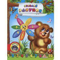 Веселий рахунок