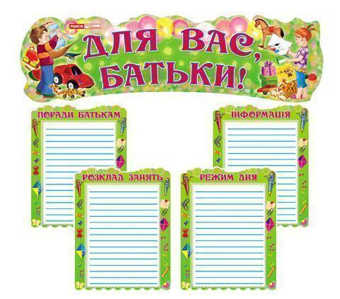 Для Вас, батьки "Хлопчики і дівчатка"