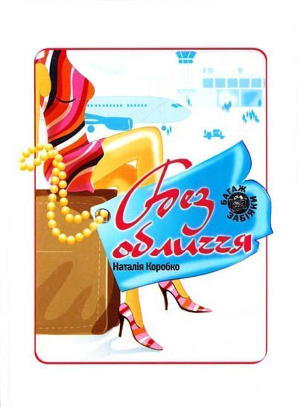 Без обличчя