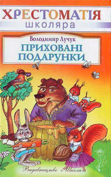 Приховані подарунки