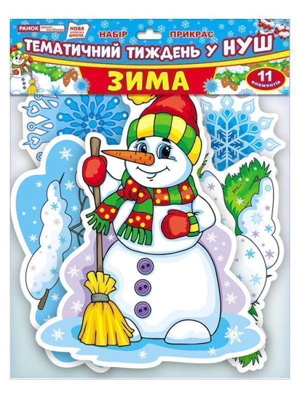 Набір прикрас. Зима