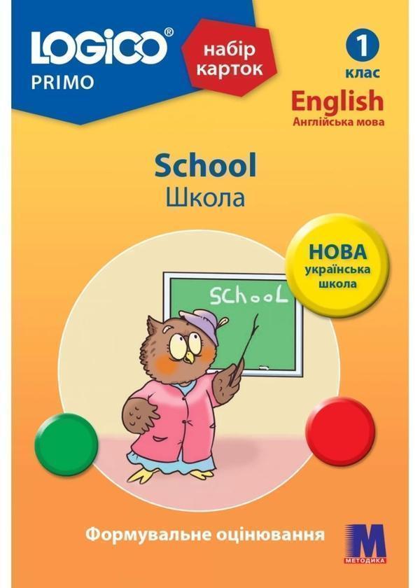 Набір карток Logico Primo. School. 1 клас