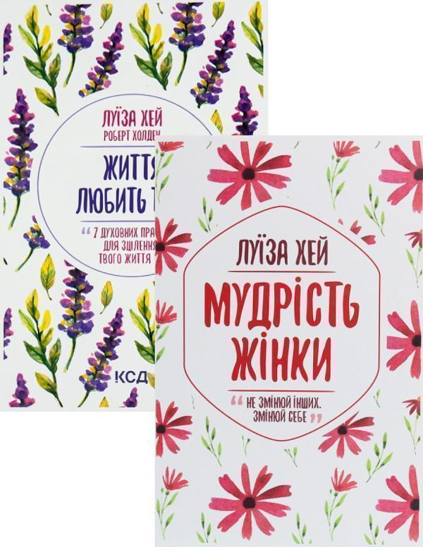 Життя любить тебе. 7 духовних практик для зцілення...