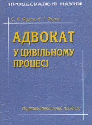 Адвокат у цивільному процесі