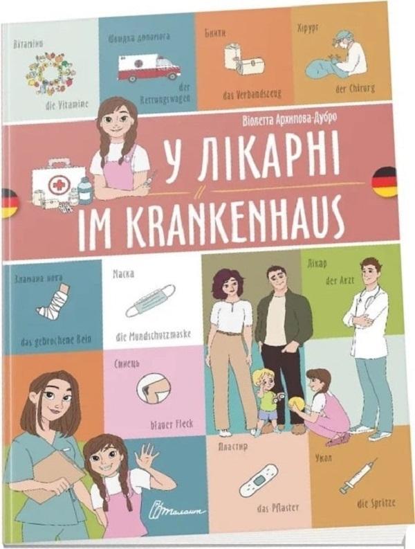 У лікарні. Im Krankenhaus