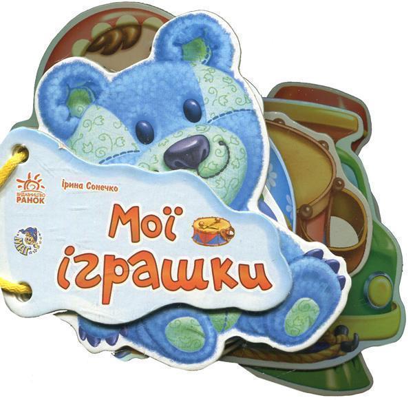 Відгадай-но: Мої іграшки