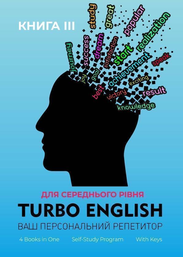 Turbo English. Ваш персональний репетитор. Книга 3