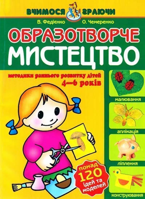 Образотворче мистецтво