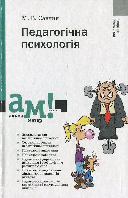 Педагогічна психологія