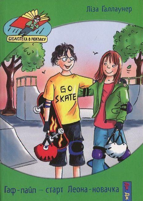 Гаф пайп старт Леона новачка