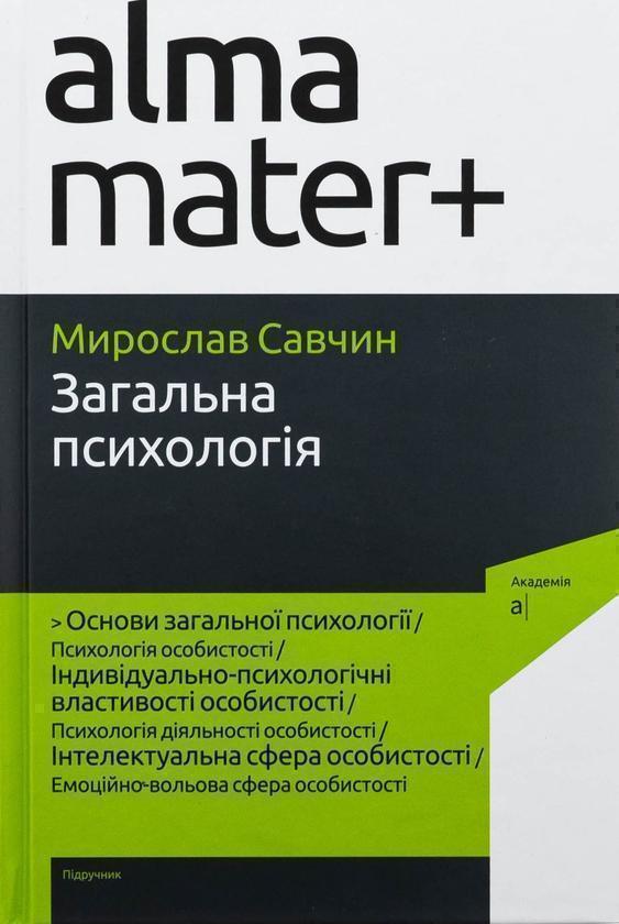 Книга Загальна психологія