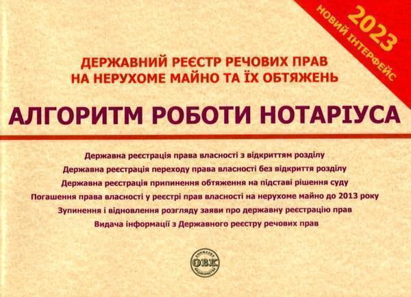 Державний реєстр речових прав на нерухоме майно та...