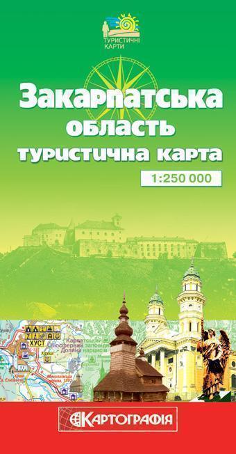 Закарпатська область. Туристична карта. 1: 250 000
