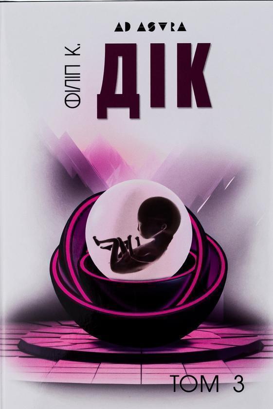 Повне зібрання короткої прози. Том 3