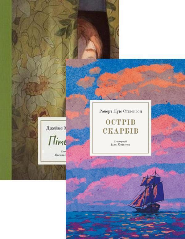 Пригодницька проза (комплект із 2 книг)