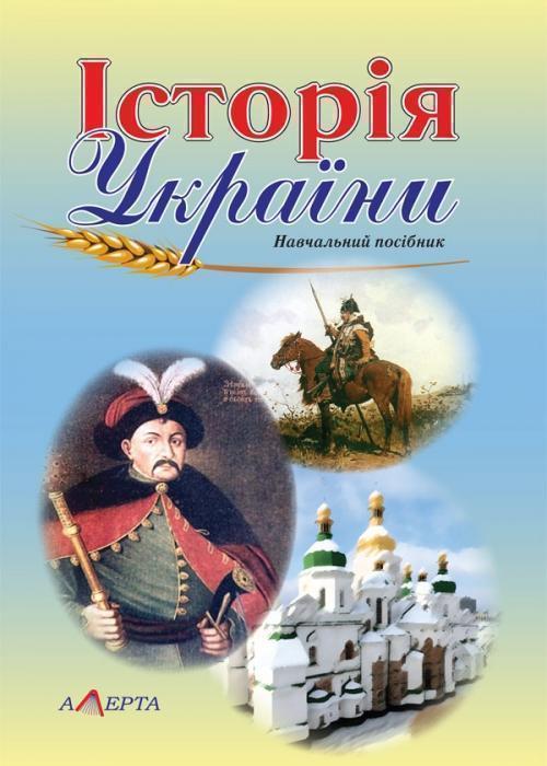 Книга Історія України. Навчальний посібник