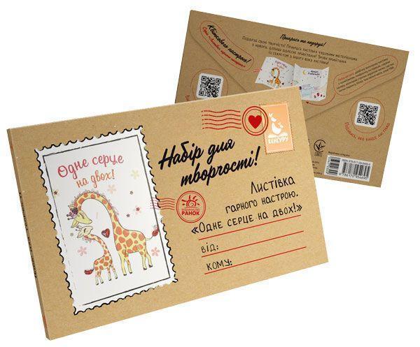 Листівка гарного настрою. Одне серце на двох! Вітаю...