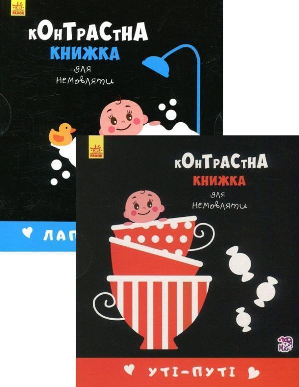 Контрастна книжка для немовляти Лапотунечка+Уті-путі...