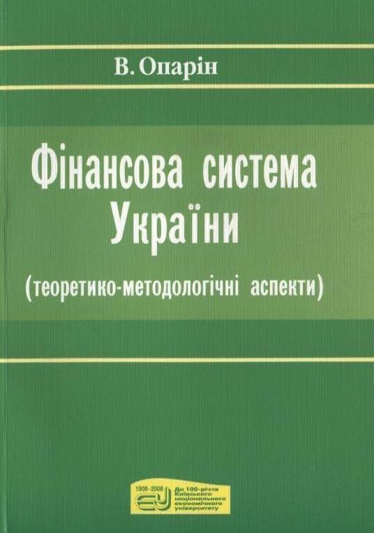 Фінансова система України