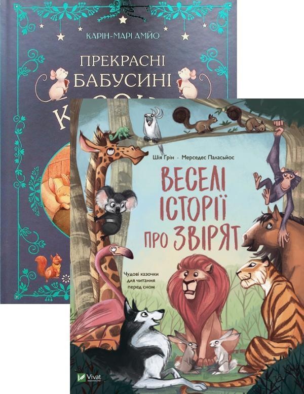 Веселі історії про звірят
