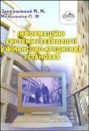 Інформаційні системи і технології у фінансово-кредитних...
