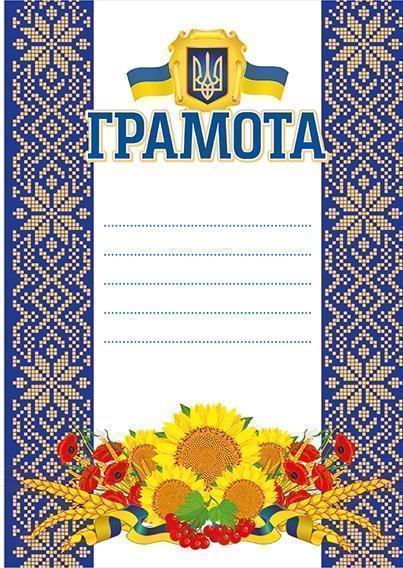 Грамота синя з соняхами