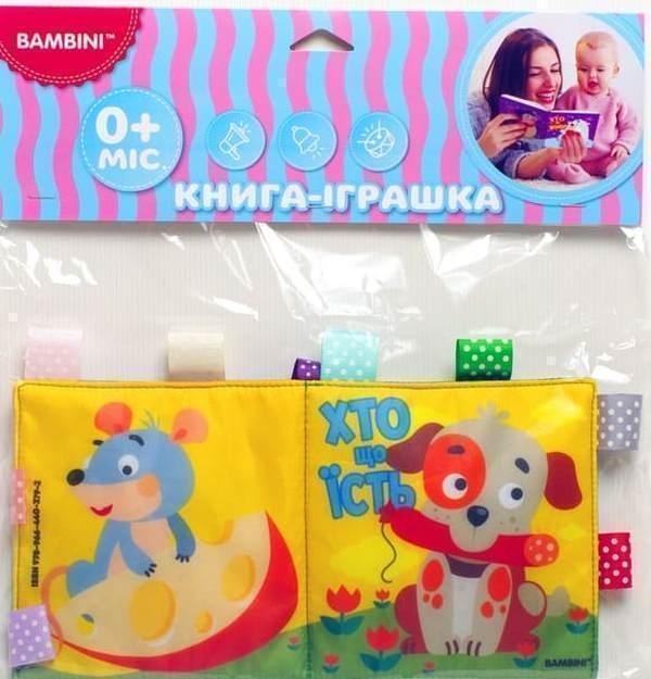 М'яка книга "Хто що їсть"