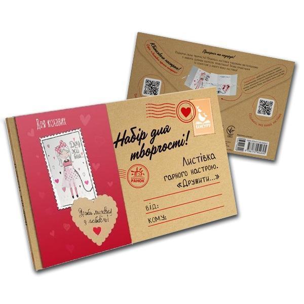 Листівка гарного настрою. Дружити