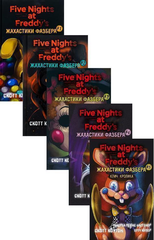 Жахастики Фазбера (комплект із 5-ти книг)