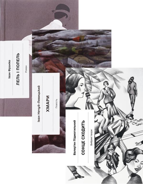 Лель і Полель + Хмари + Сонце сходить (комплект із...