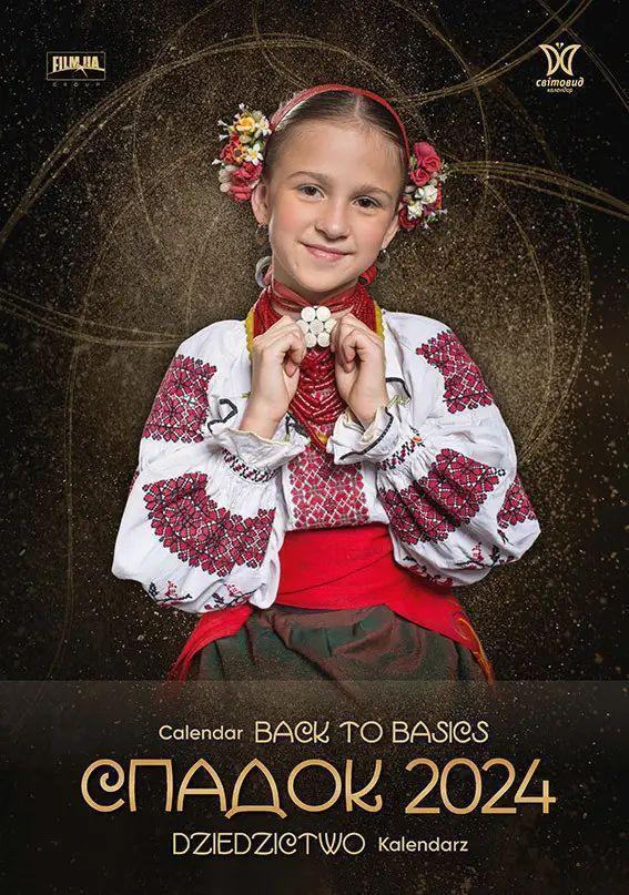 Календар Світовид 2024 Спадок