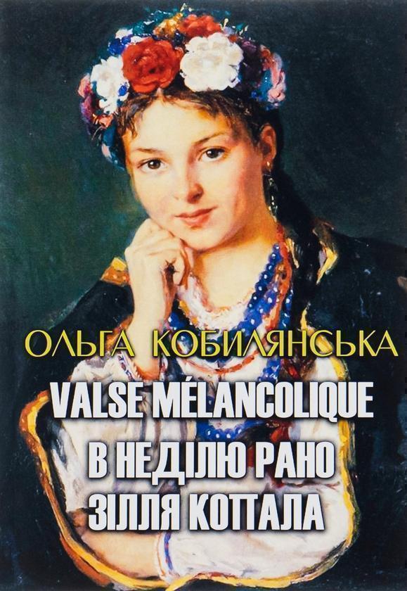 Вибрані твори. Valse melancolique. В неділю рано зілля...