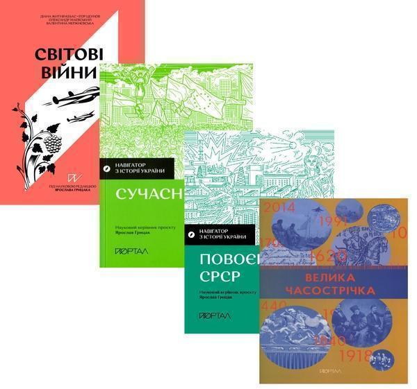 Історія потрясінь: війни, ідеології, глобалізація (комплект...