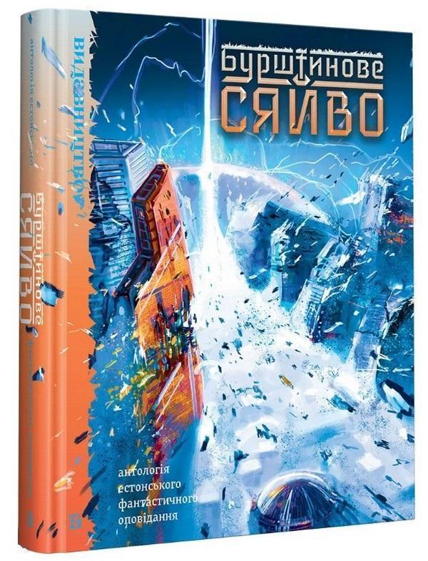 Бурштинове сяйво