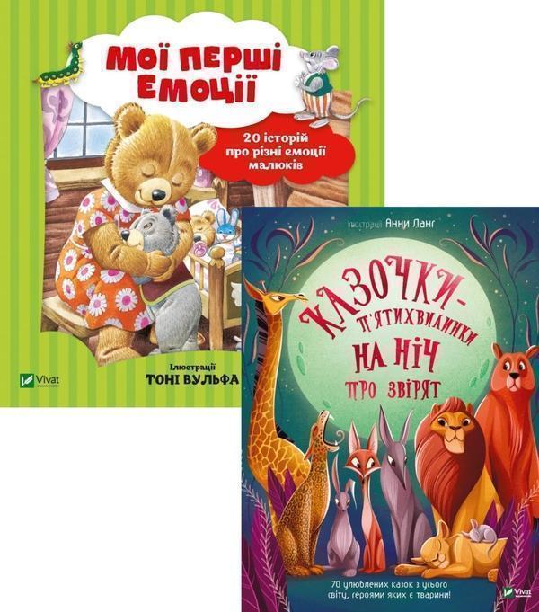 Для найменших (комплект із 2 книг)