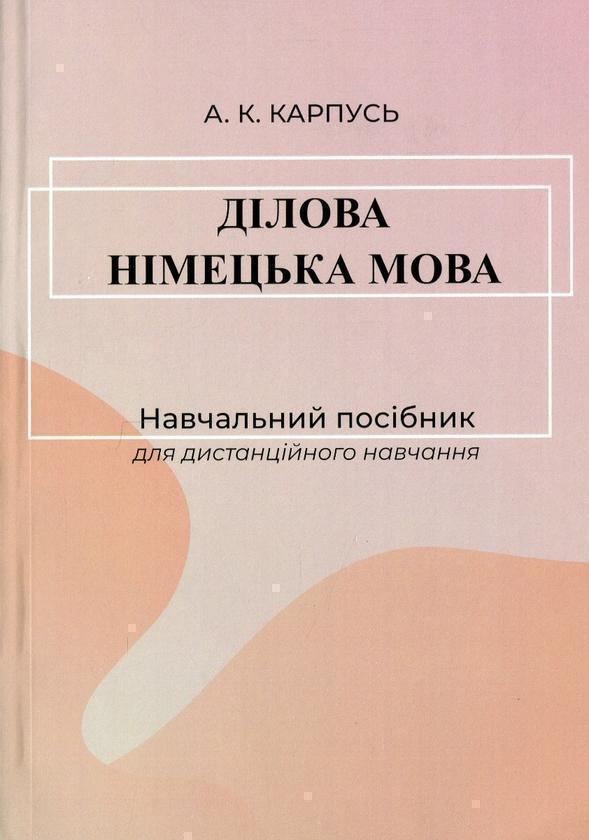 Ділова німецька мова