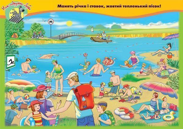 Формування навичок та умінь з безпеки життєдіяльності...