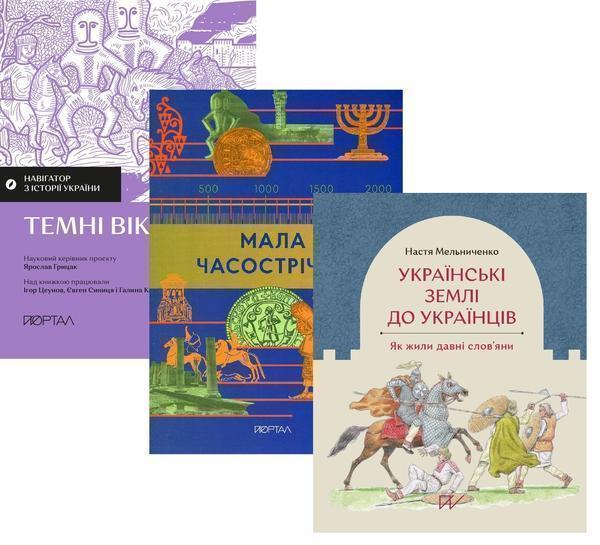 До українців: історія людей і землі (комплект із 3-х...