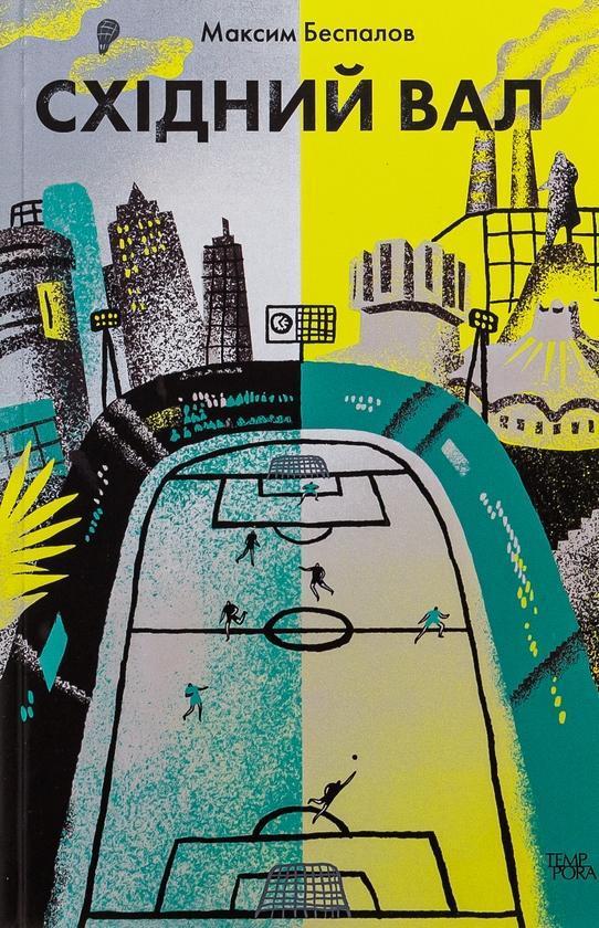 Східний вал