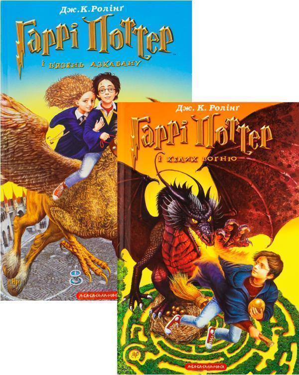 Гаррі Поттер. В'язень Азкабану + Келих вогню (комплект...