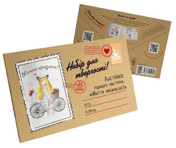 Листівка гарного настрою. Життя прекрасне!