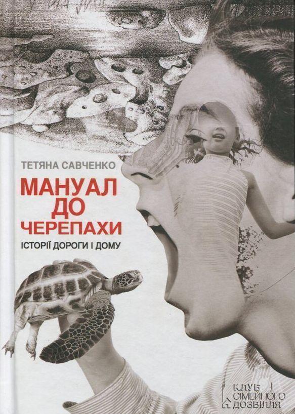 Мануал до черепахи