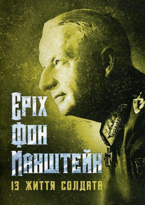 Із життя солдата