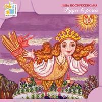 Руда ворона