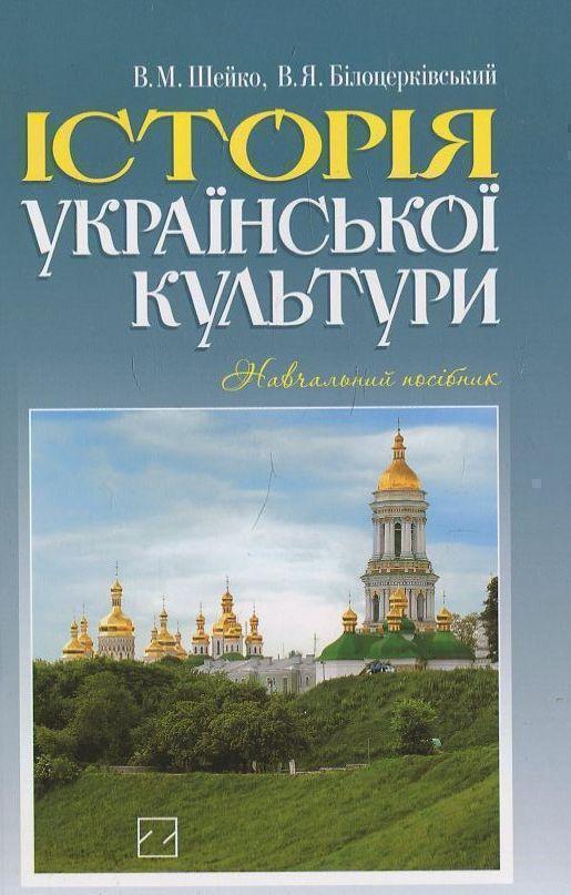 Книга Історія української культури