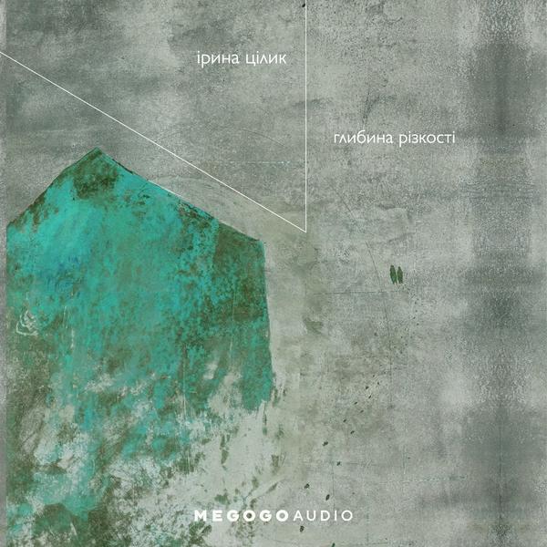 Глибина різкості