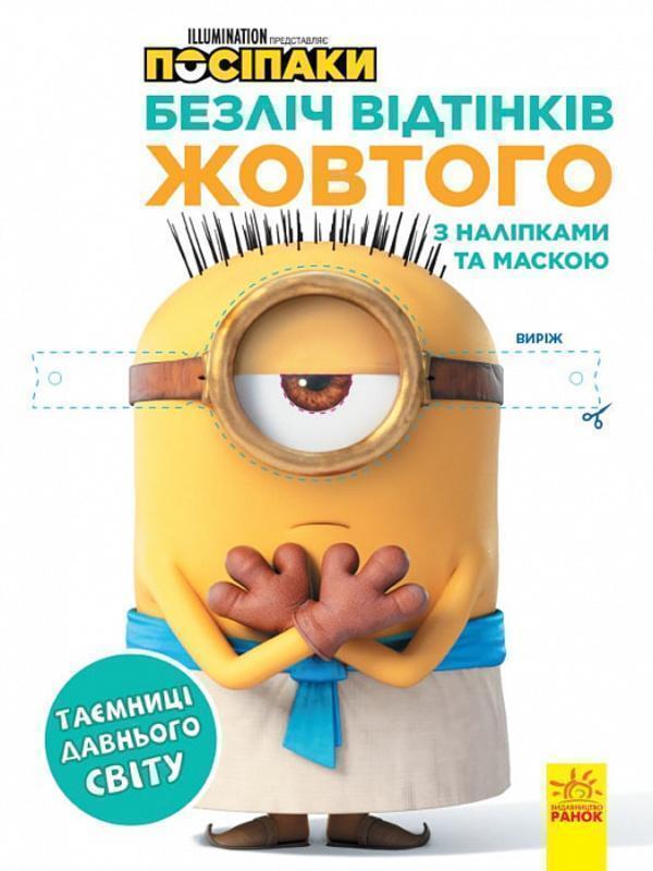 Посіпаки. Безліч відтінків жовтого. Таємниці давнього...