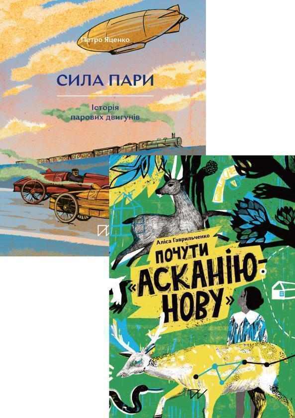 Як це влаштовано? Колекція № 1 (комплект із 2-х книг)