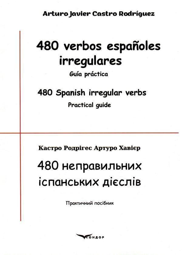 480 неправильних іспанських дієслів / 480 verbos españoles...