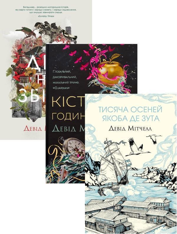 Химерні світи Мітчелла (комплект із 3-х книг)